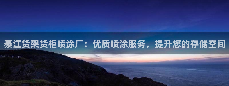 杏运平台注册登录