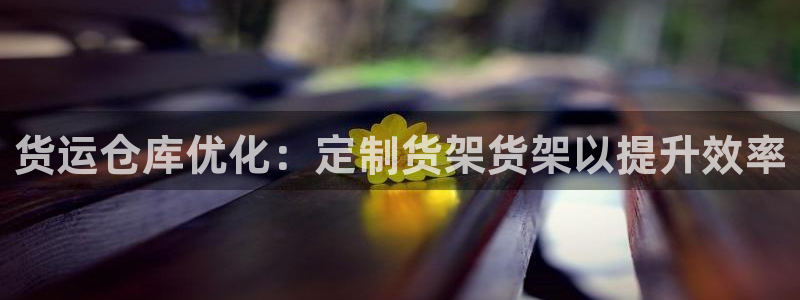杏运娱乐平台注册地址