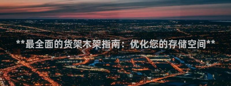 杏运平台官网