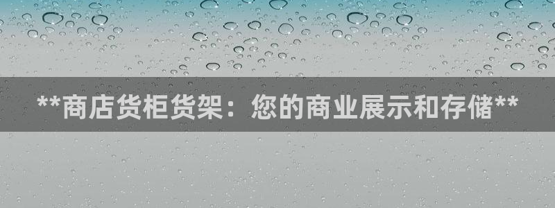 杏运体育平台正规吗安全吗：**商店货柜货